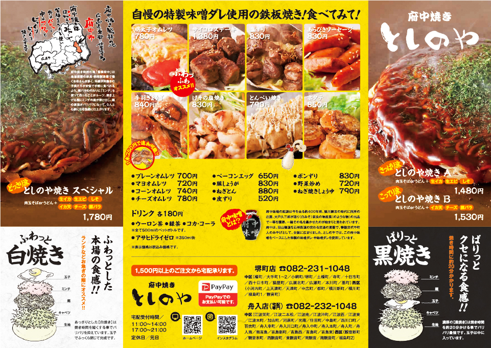 宅配チラシお好み焼き出汐千田