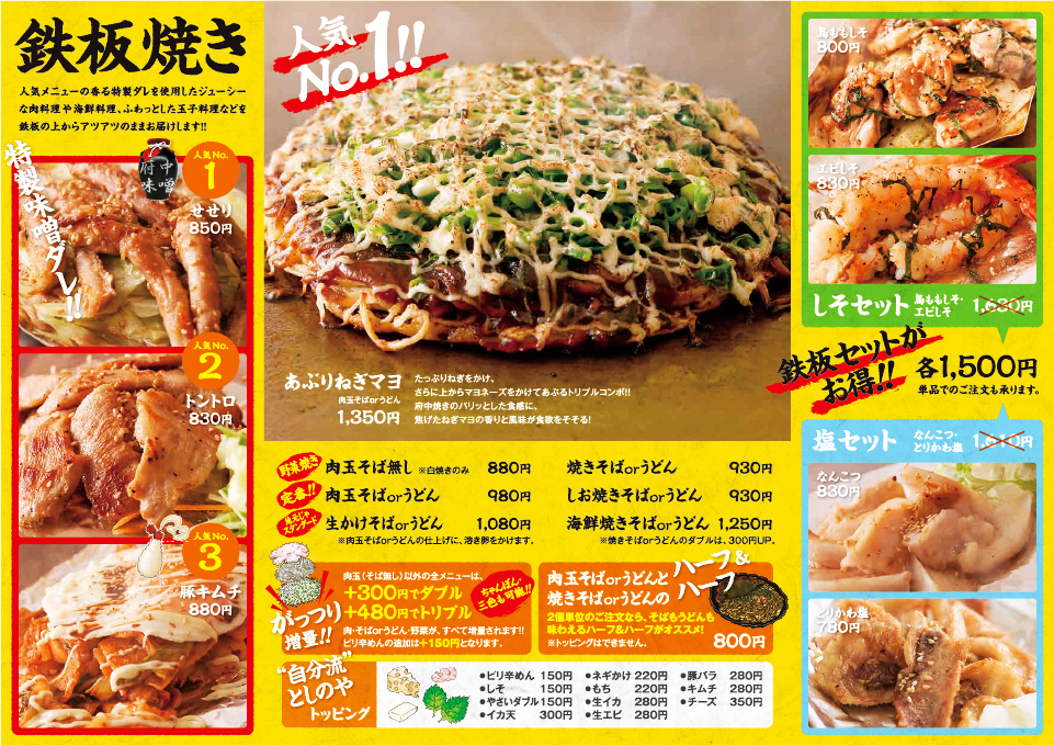 宅配チラシ鉄板焼き