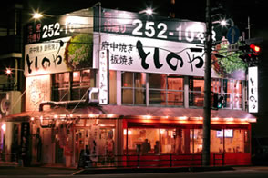 出汐店外観写真