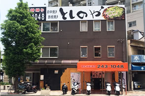 千田町宅配専門店外観
